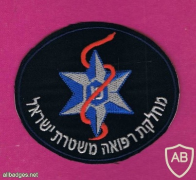 מחלקת רפואה- משטרת ישראל img22094