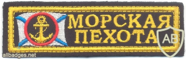 RUSSIAN FEDERATION Naval Infantry breast patch img22104