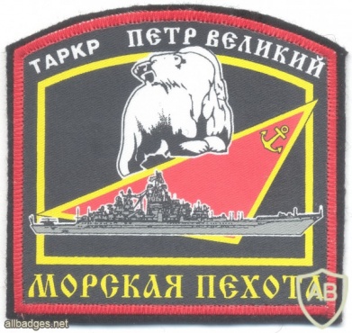 RUSSIAN FEDERATION Pyotr Velikiy Battlecruiser Naval Infantry detachment sleeve patch, old img22202