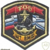 RUSSIAN FEDERATION Pacific Fleet Naval Technical School sleeve patch