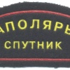 RUSSIAN FEDERATION 61st Separate Naval Infantry Brigade shoulder tab