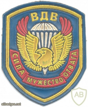 RUSSIAN FEDERATION Airborne Troops parachutist sleeve patch img22320