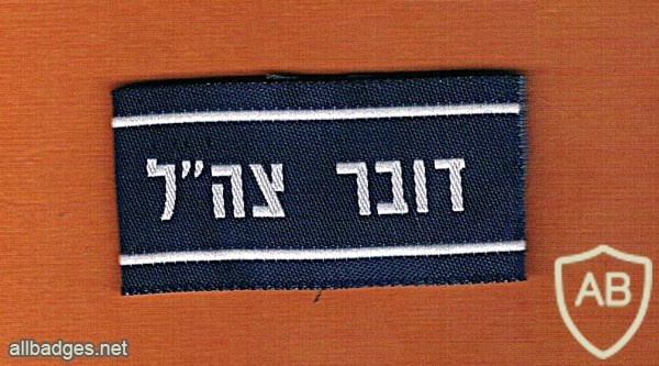 IDF Spokesperson's Unit img22880
