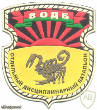 BELARUS 80th Separate Penal Battalion sleeve patch img23498