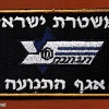 משטרת ישראל  אגף התנועה img23778