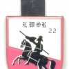 AUSTRIA Army (Bundesheer) - 22nd Training and Equipment-holding Regiment badge