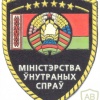 BELARUS Police - Ministry of Internal Affairs generic sleeve patch