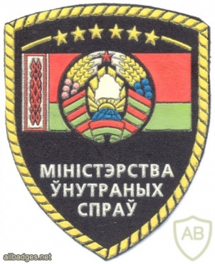 BELARUS Police - Ministry of Internal Affairs generic sleeve patch img24720