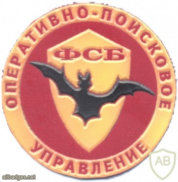 RUSSIAN FEDERATION FSB - Investigation Directorate, Federal Security Service sleeve patch img24902