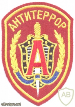 RUSSIAN FEDERATION FSB - Special Purpose Center - Alpha Group sleeve patch img24965