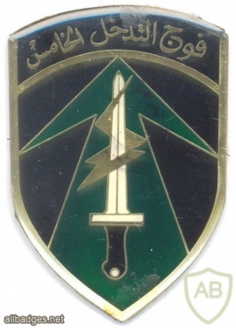 LEBANON Army 5th Intervention Force Regiment badge img25147