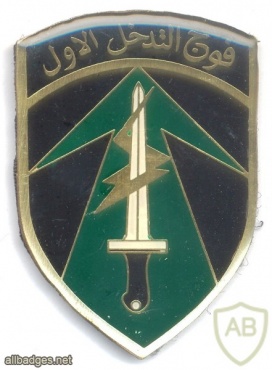LEBANON Army 1st Intervention Force Regiment badge img25143