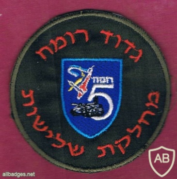 badge information page - Viewing Badge גדוד רומח- 75 מחלקת שלישות