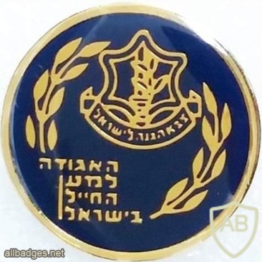 The Association for the Soldier in Israel img26748