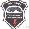 UKRAINE Army 77th Independent Special Forces Company sleeve patch