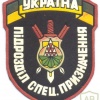 UKRAINE unidentified Special Forces Unit sleeve patch