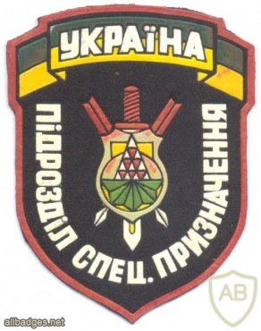 UKRAINE unidentified Special Forces Unit sleeve patch img27823