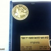 מדליית הוקרה מטעם האלוף אמיר אשל מפקד חיל האוויר