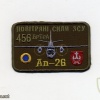 Ukraine Air Force 456th transport aviation brigade, technical personnel patch
