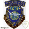 Ukraine Air Force 25th transport regiment patch