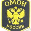 RUSSIAN FEDERATION Special Purpose Police Unit (OMON) sleeve patch, 2000s