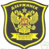 RUSSIAN FEDERATION Special Purpose Police Unit (OMON), Dzerzhinsk city sleeve patch, 2000s