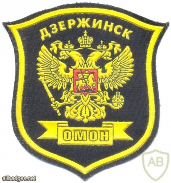 RUSSIAN FEDERATION Special Purpose Police Unit (OMON), Dzerzhinsk city sleeve patch, 2000s img29783