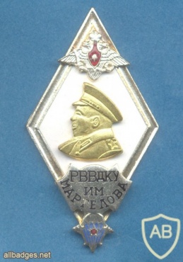 RUSSIAN DEFERATION Army Ryazan Higher Airborne Command School graduate badge img30070