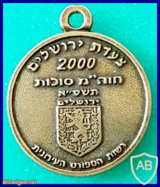 צעדת ירושלים 2000 img31586