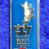 Libi Foundation ( For strengthening Israel's defence ) img31742