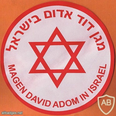  פאץ גב ענק  מודפס - מגן דוד אדום בישראל img32124