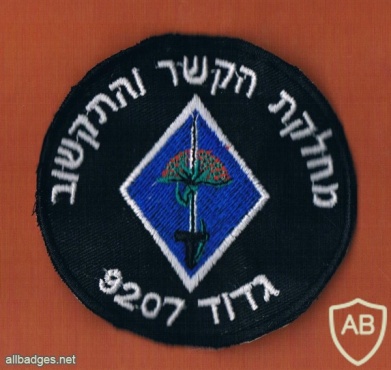 חטיבת ירושלים ( מילואים ) גדוד- 9207 מחלקת הקשר והתקשוב img33203