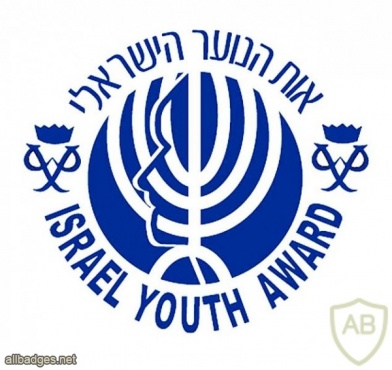 Israel youth award, bronze img34036