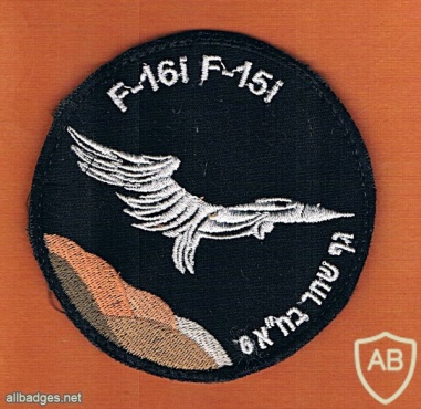 F-16I F15I גף שחר בח"א 6 img34051