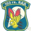 BELARUS Army 103rd Guards Airborne Division sleeve patch, 1992-1993