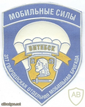 BELARUS Army 317th Guards Separate Mobile Brigade sleeve patch, 1993-2002 img34225