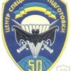 UKRAINE Army 50th Special Forces Training Center sleeve patch