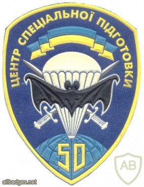 UKRAINE Army 50th Special Forces Training Center sleeve patch img34384