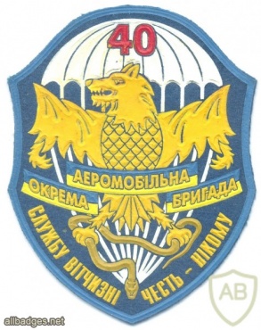 UKRAINE Army - 40th Independent Airmobile Brigade sleeve patch, 1993-late 1990s img34391