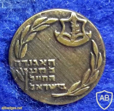 The Association for the Soldier in Israel img34428