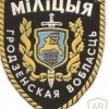 Belarus Police Grodno region patch img34788