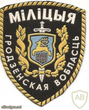 Belarus Police Grodno region patch img34788