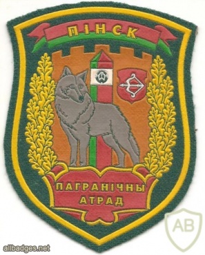 Belarus Border Guard, Pinsk unit patch, 1997-2001 img34761