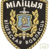 Belarus Police Vitebsk region patch