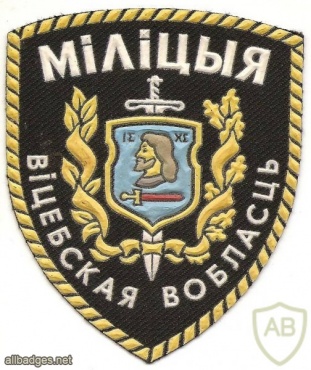 Belarus Police Vitebsk region patch img34787