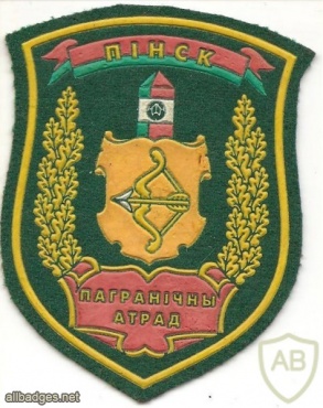 Belarus Border Guard, Pinsk unit patch, 2001- img34762
