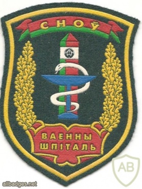 Belarus Border Guard, 2nd Military Hospital (in Snov) patch img34769