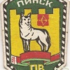 Belarus Border Guard, Pinsk unit patch, 1995-97