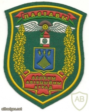 Belarus Border Guard Separate Aviation Squadron (in Pastavy) patch img34774