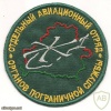 Belarus Border Guard Separate Aviation Squadron (in Pastavy) patch, in russian
